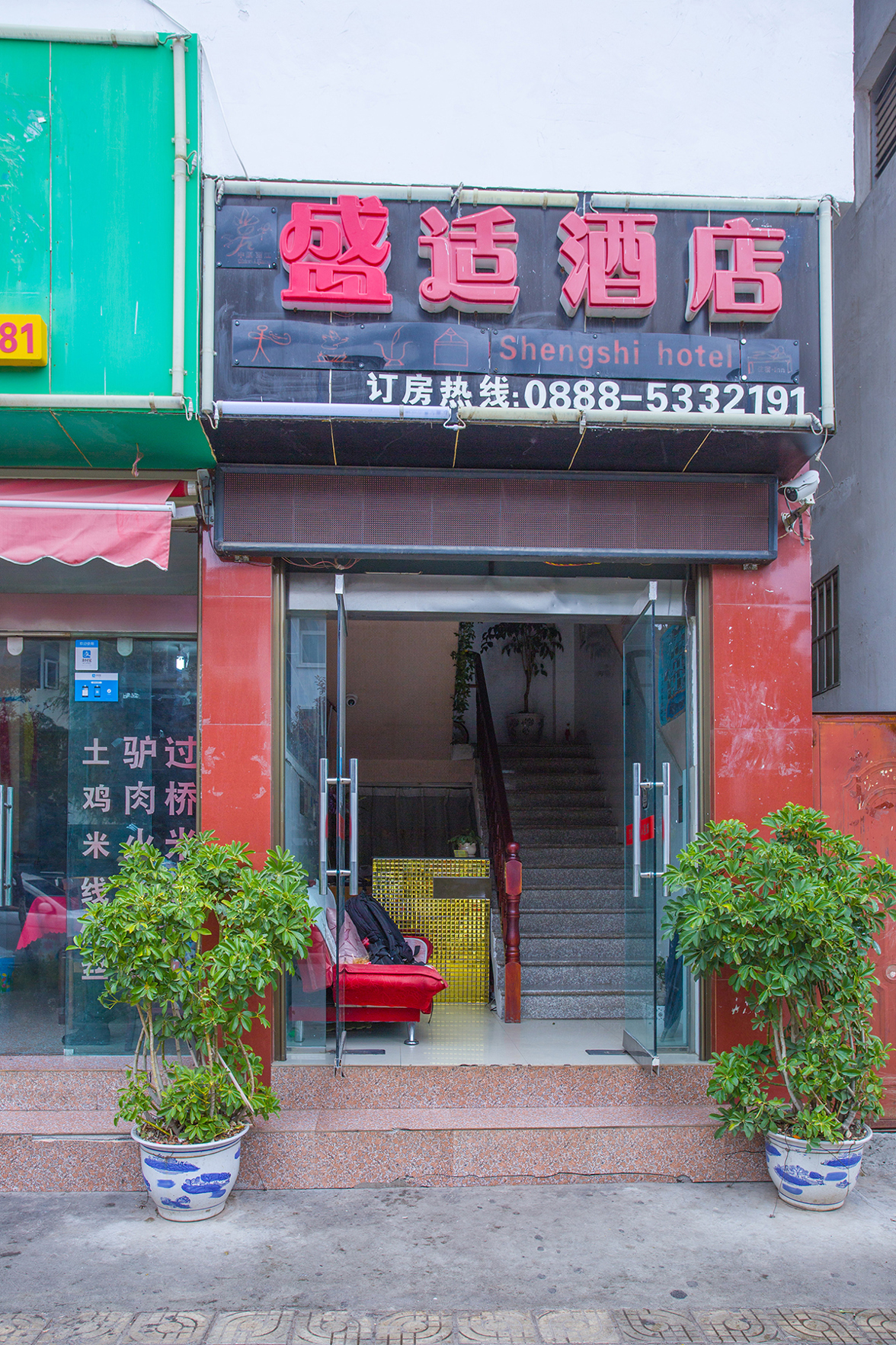 Shengshi Hotel 2*