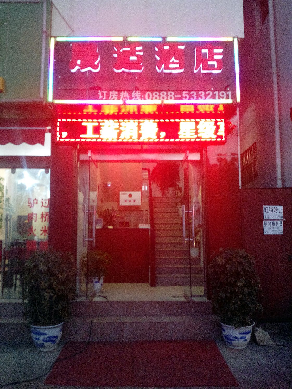 Shengshi Hotel 2*