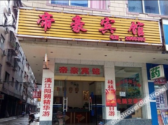 Guilin Dihao Hotel (North Railway Station Branch) 0*