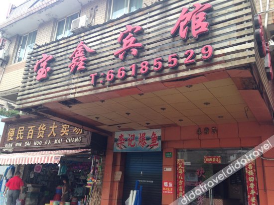 Baoxin Hotel 1*