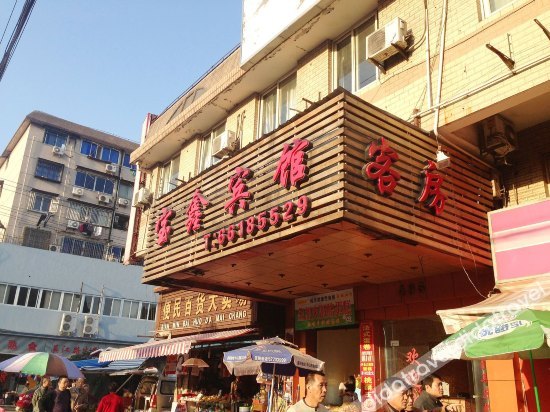Baoxin Hotel 1*