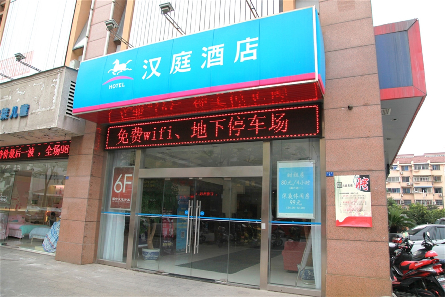 HanTing Hotel (Rugao Anding Square) 2*