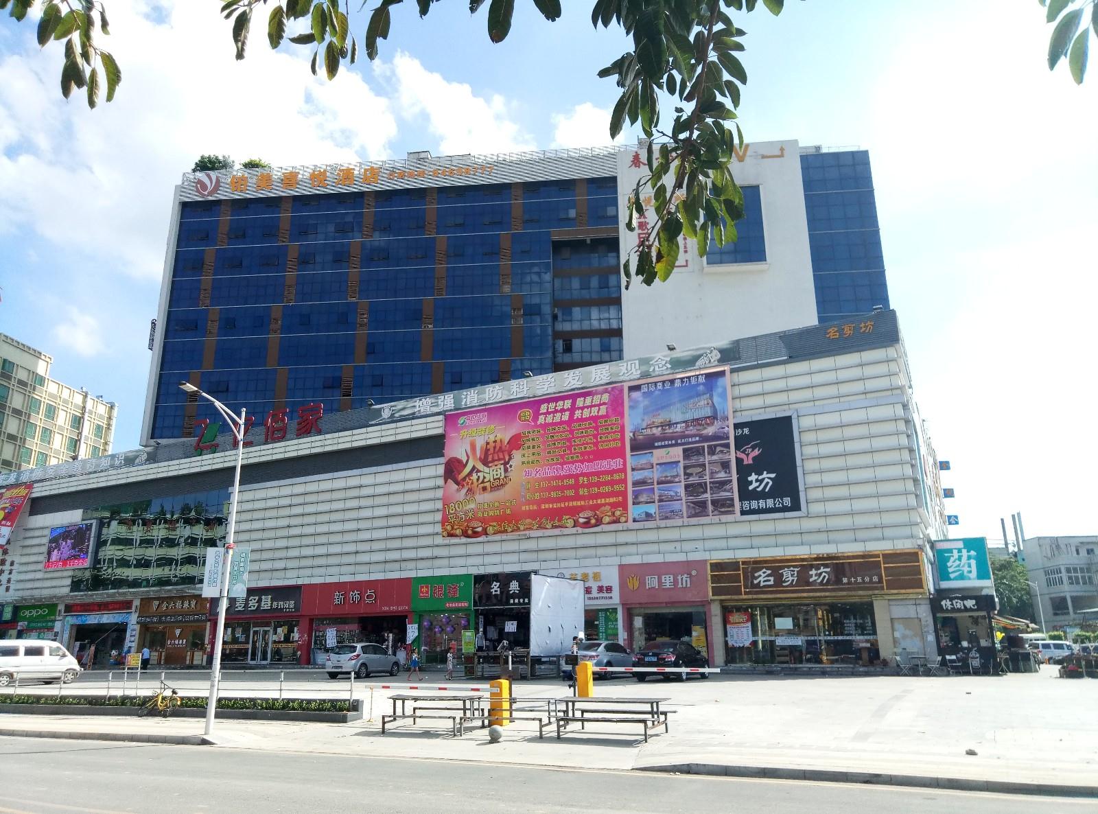 City Comfort Inn Hotel (Shenzhen Pinghu Railway Station China South City) 2*