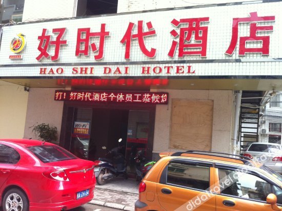 Haoshidai Hotel (Nanning Jiangnan Passenger Station Jinxiang Avenue Subway Station) 2*