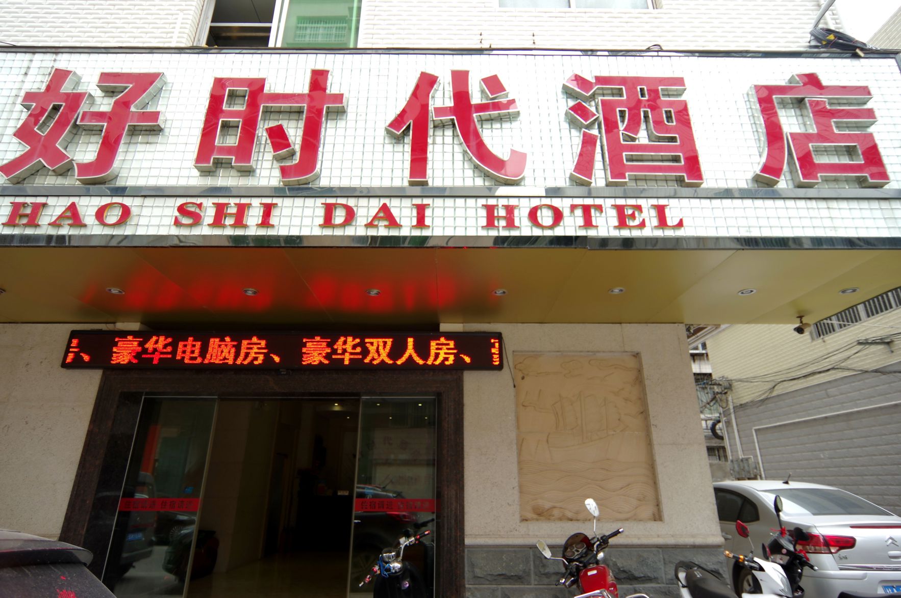 Haoshidai Hotel (Nanning Jiangnan Passenger Station Jinxiang Avenue Subway Station) 2*