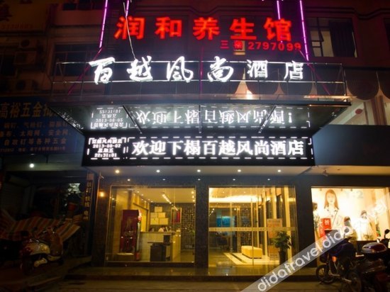 Baiyue Fashion Hotel 2*