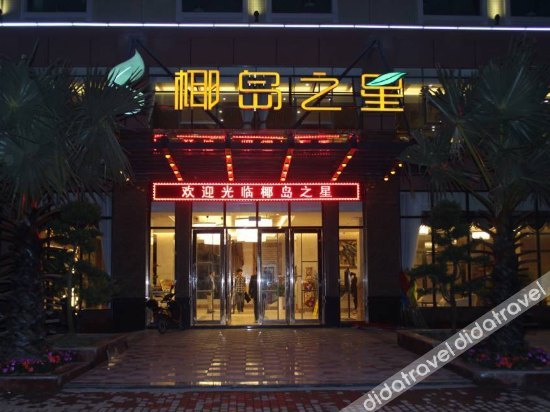 Coconut Island Star Hotel (Coconut Sea Avenue Meilan Airport) 3*