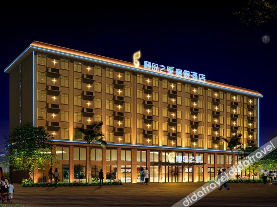 Coconut Island Star Hotel (Coconut Sea Avenue Meilan Airport) 3*