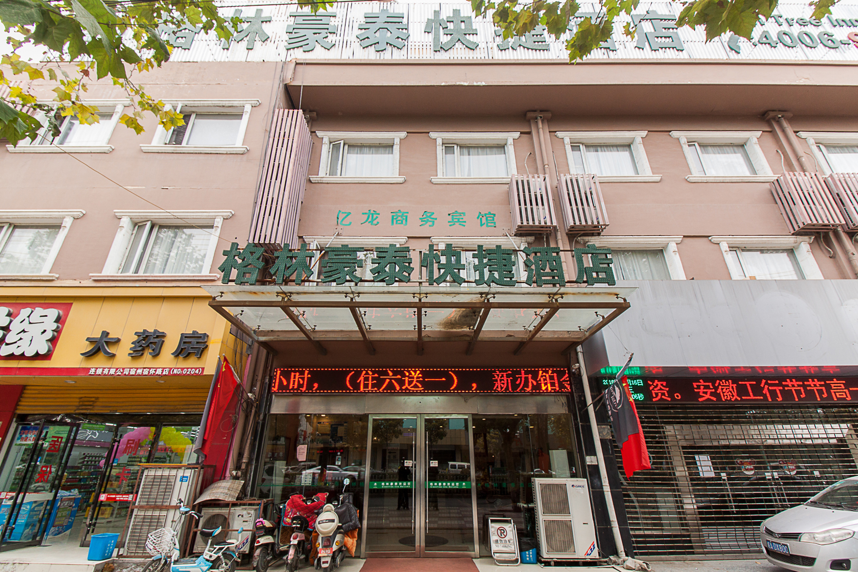 GreenTree Inn Express (Suzhou railway station Guogou Plaza store) 2*