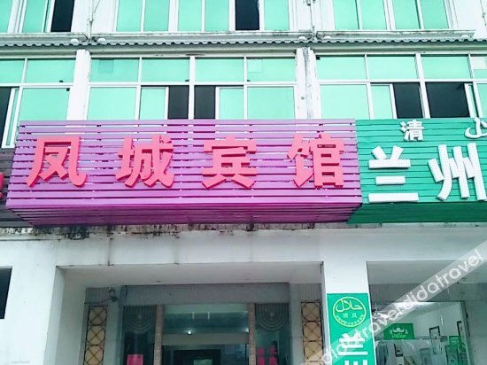 Fengcheng Business Hotel (Haikou Fengxiang Road) 2*
