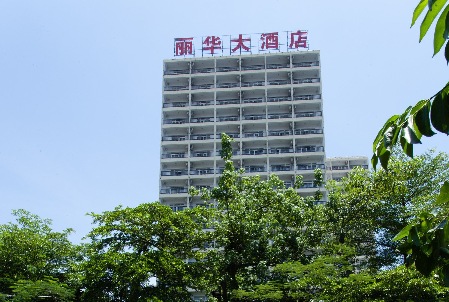 Lihua Hotel Haikou 2*