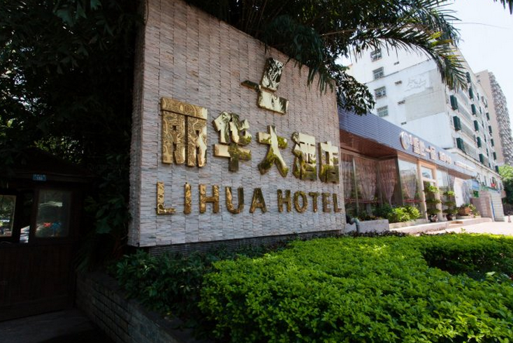Lihua Hotel Haikou 2*