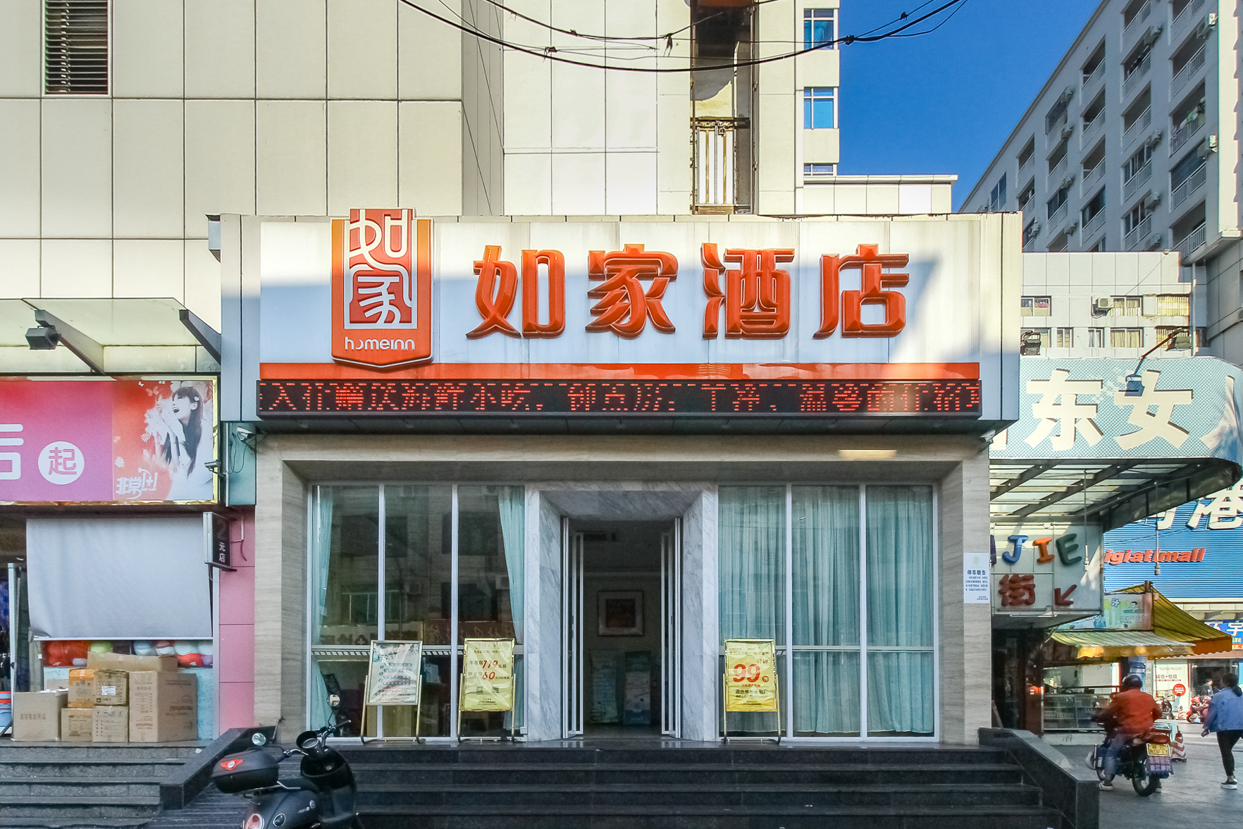 Homeinn Pebble Hotel (Beihai Beibu Gulf Plaza Old Street) 2*
