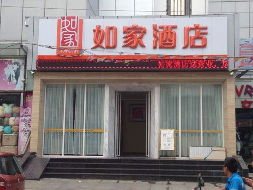 Homeinn Pebble Hotel (Beihai Beibu Gulf Plaza Old Street) 2*