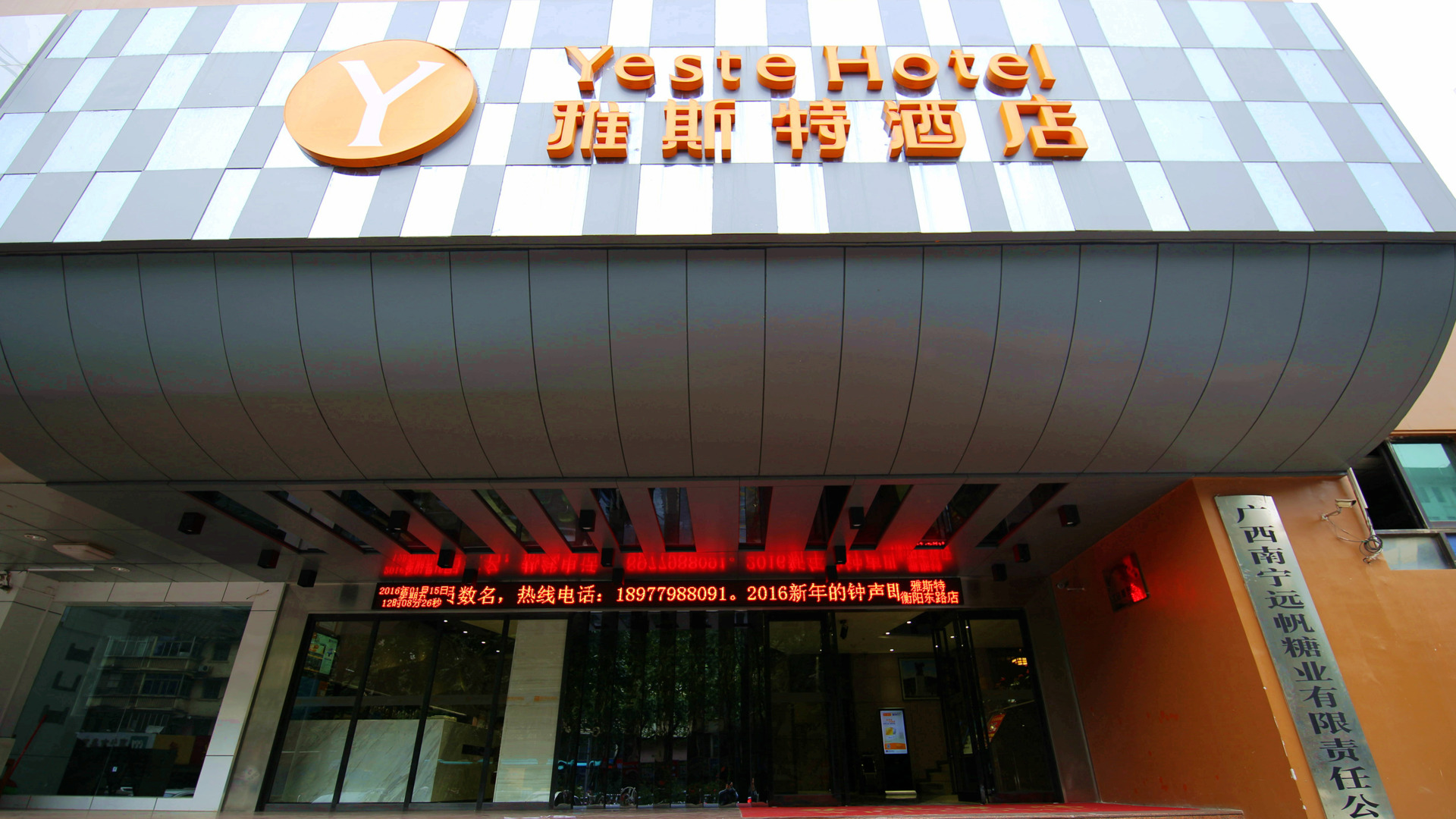 Yeste Hotel (Nanning Hengyang East Road  Mingxiu subway station ) 3*