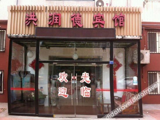 Hongrunde Hotel 1*