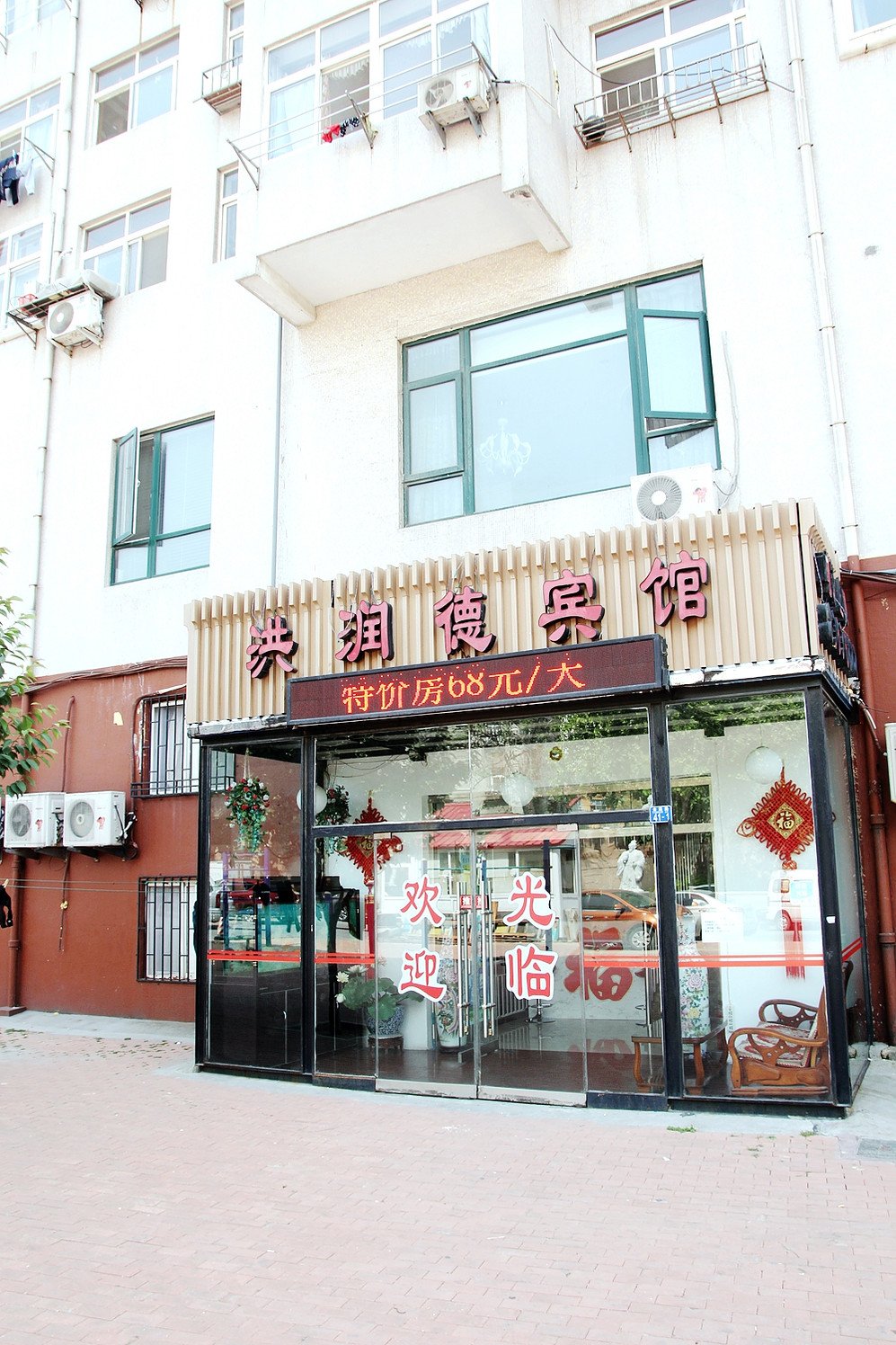 Hongrunde Hotel 1*