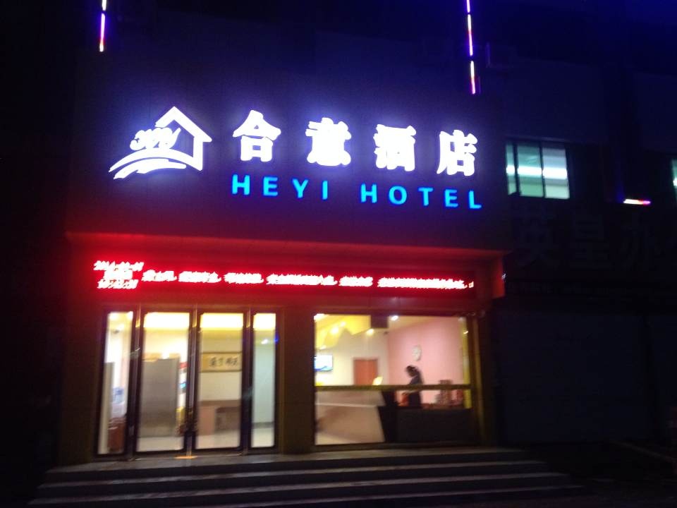 Heyi Express Hotel (Zhuhai Baijiao Science Park Doumen Bus Terminal) 2*
