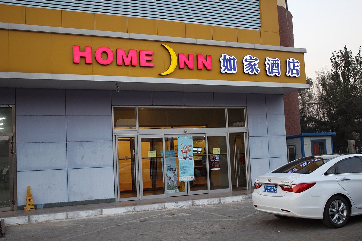 Homeinn Hotel (Shenyang Xinlibao Agricultural University) 2*