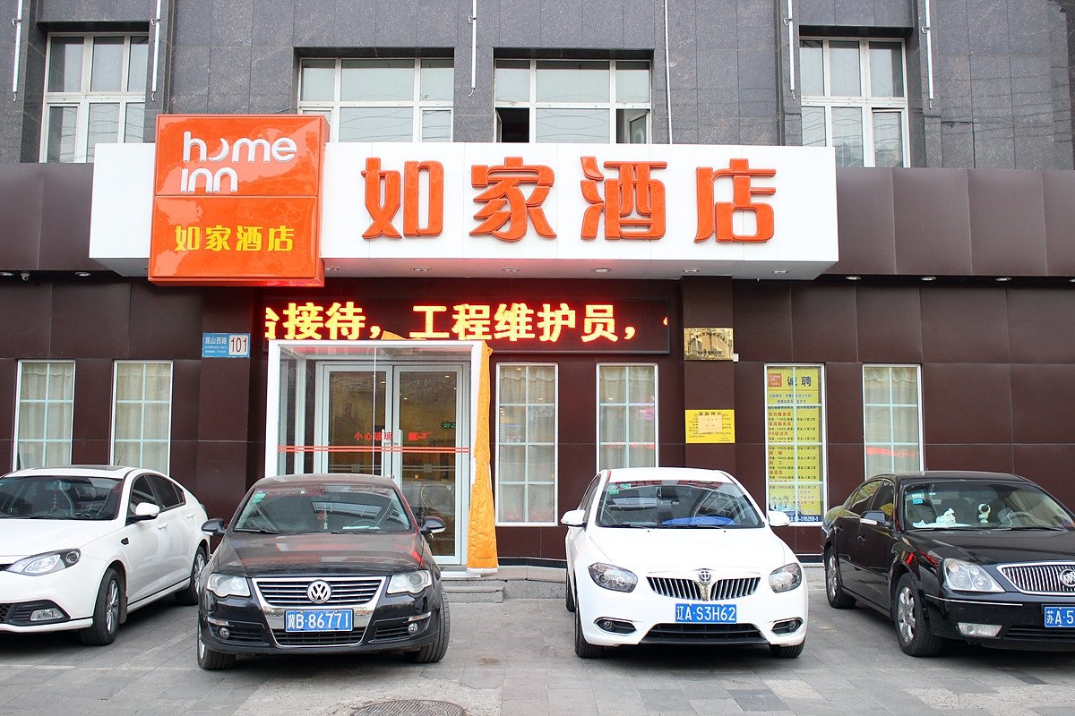 Homeinn Hotel (Shenyang Huanggu Tawan Xingshun Night Market Subway Station) 2*
