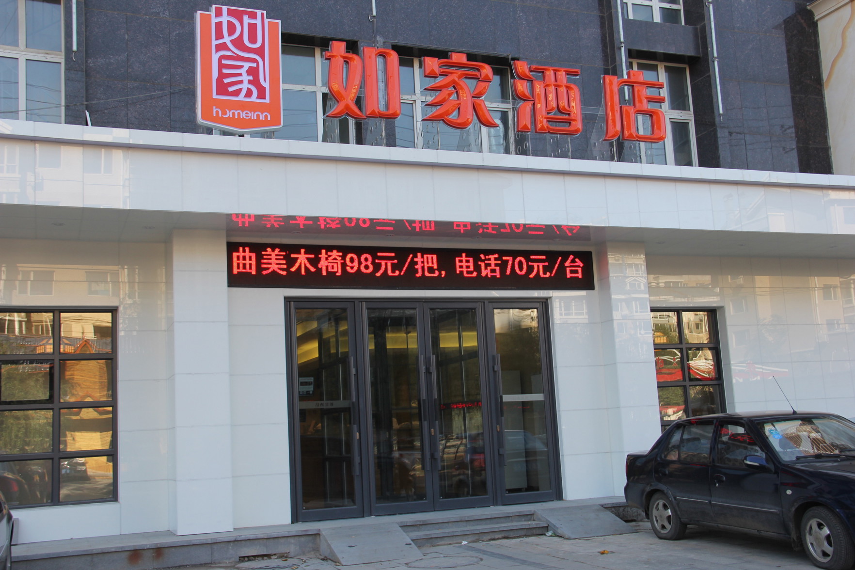 Homeinn Hotel (Shenyang Huanggu Tawan Xingshun Night Market Subway Station) 2*