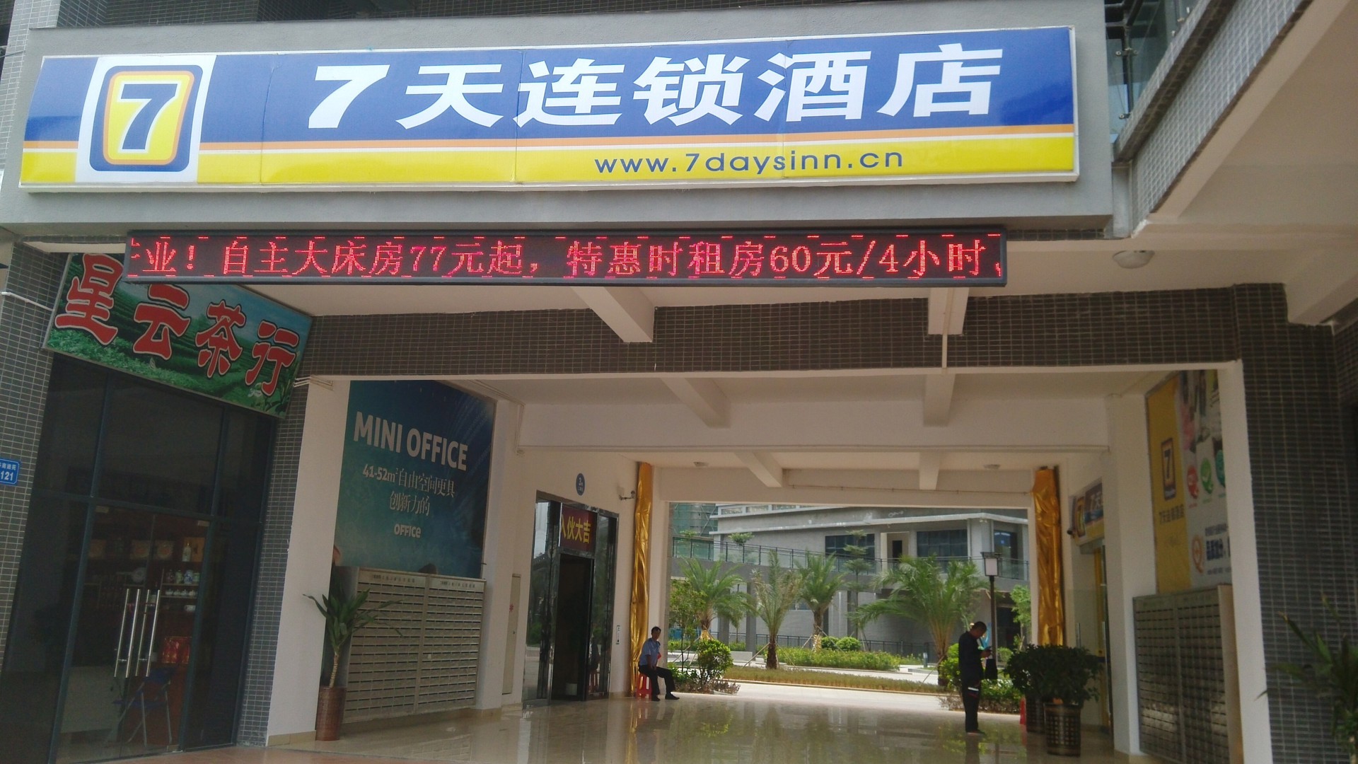 7Days Inn Chain Hotel (Huizhou BYD South Gate) 2*