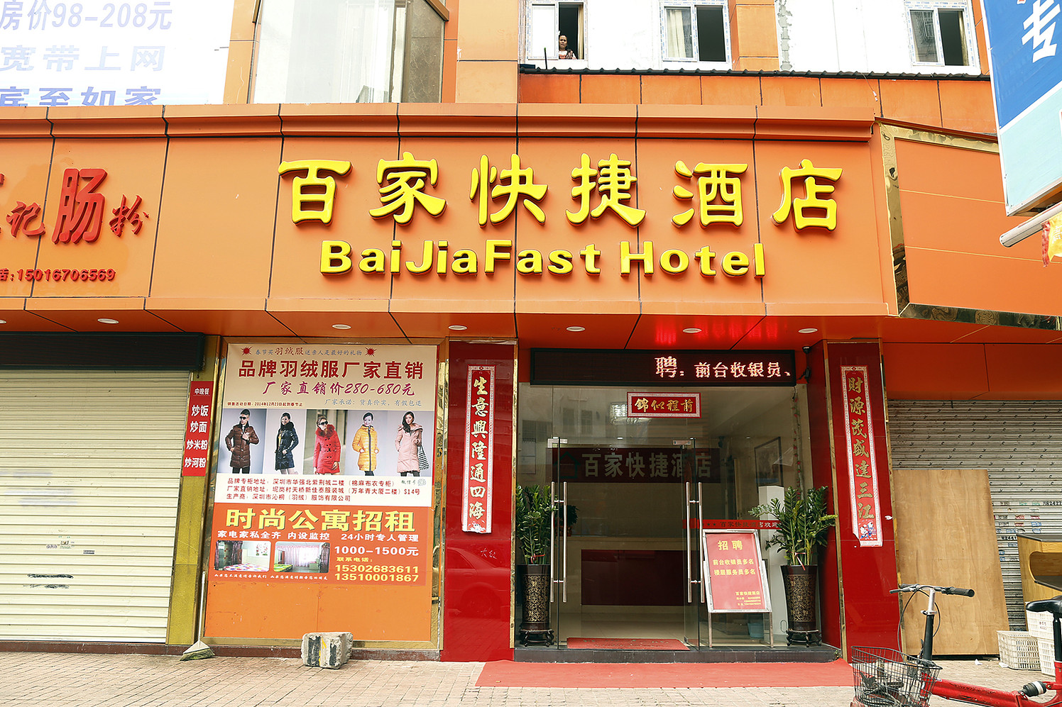 Baijia Express Hotel 2*