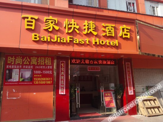 Baijia Express Hotel 2*