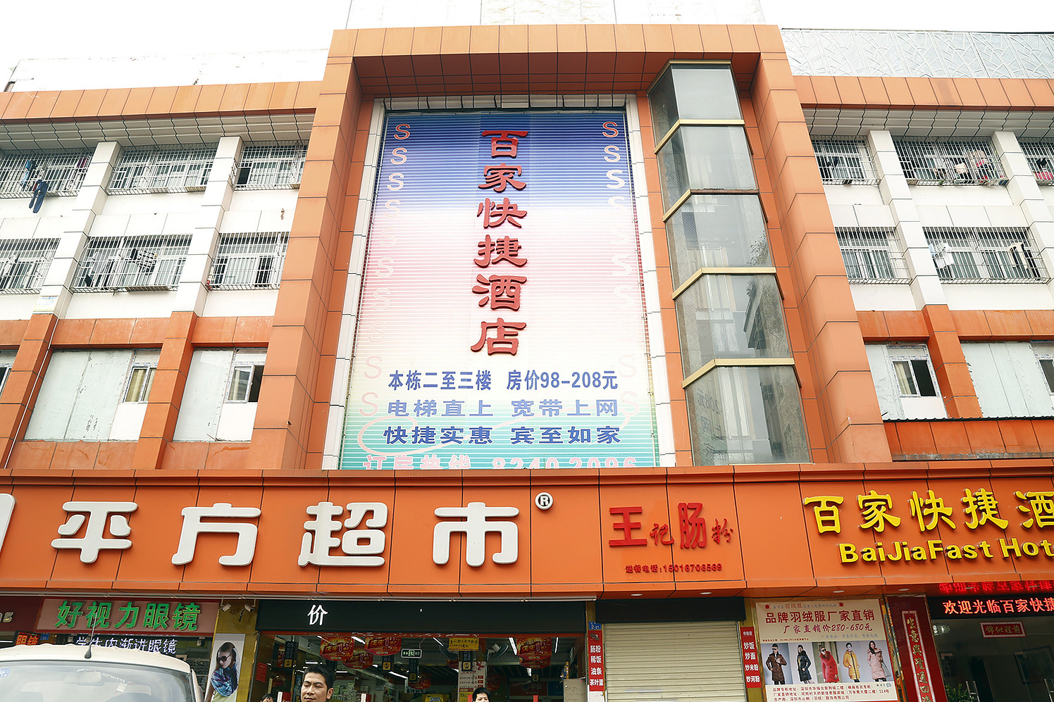 Baijia Express Hotel 2*
