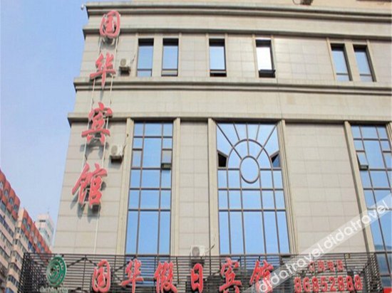 Guohua Holiday Hotel(Dalian Donggang Business District Venice Watertown) 2*