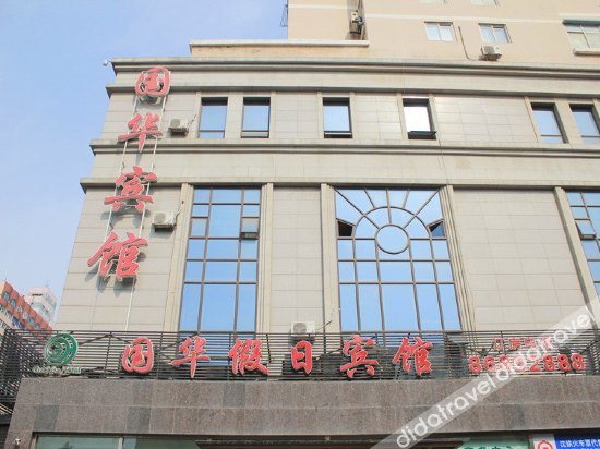 Guohua Holiday Hotel(Dalian Donggang Business District Venice Watertown) 2*