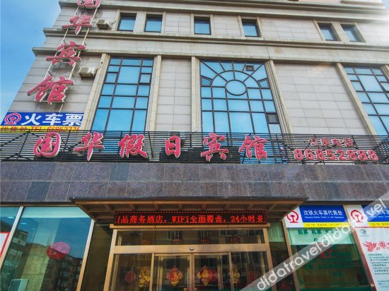 Guohua Holiday Hotel(Dalian Donggang Business District Venice Watertown) 2*