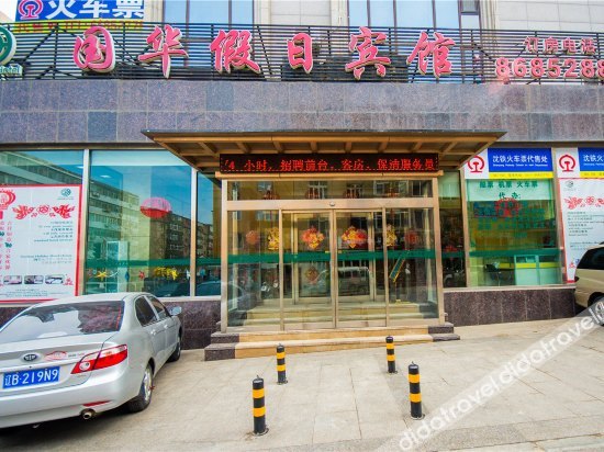 Guohua Holiday Hotel(Dalian Donggang Business District Venice Watertown) 2*
