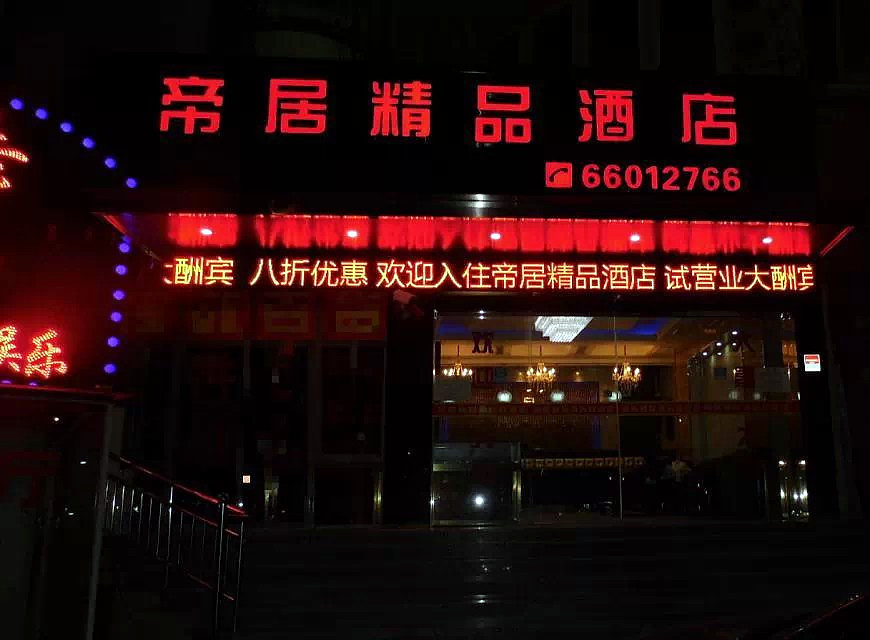 bojin jiudian 2*