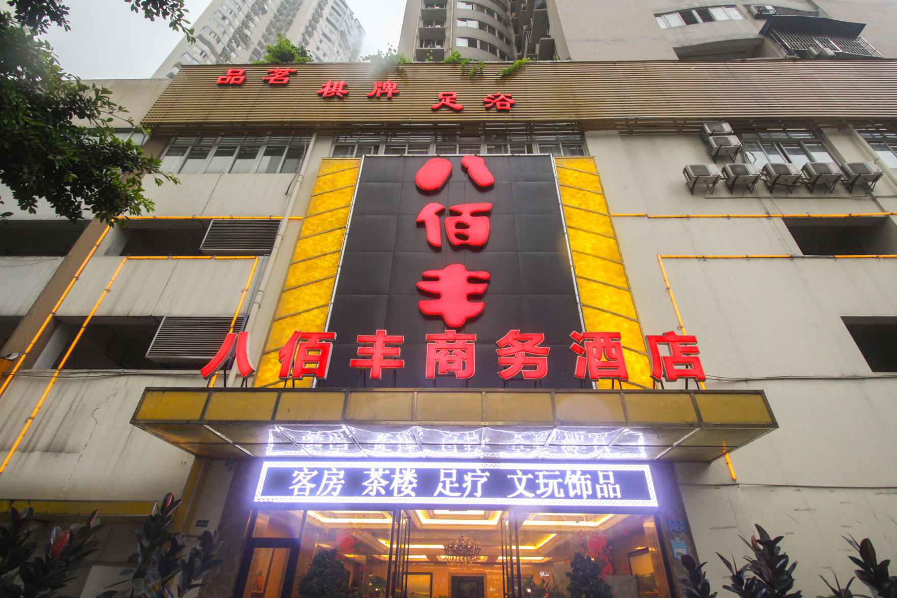 Chongqing Ba Bai Feng Traders Hotel 2*