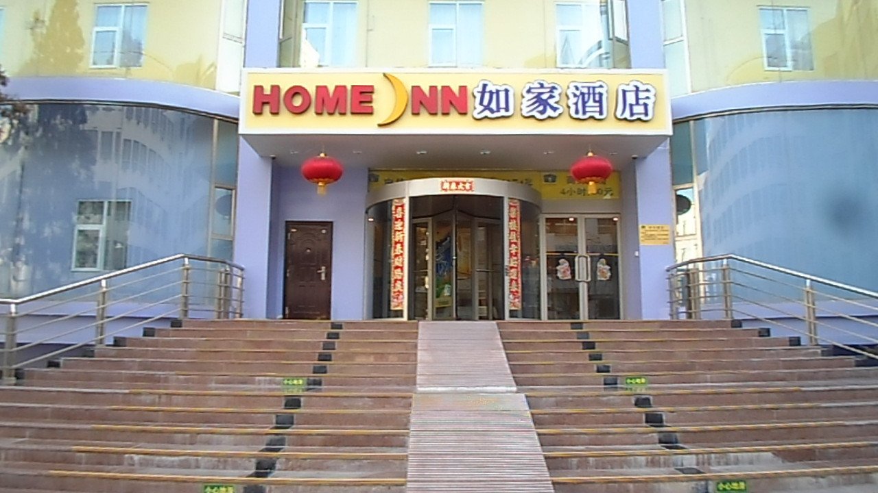 Home Inn Huayi Hotel (Jiuquan Municipal Government Museum Branch) 2*
