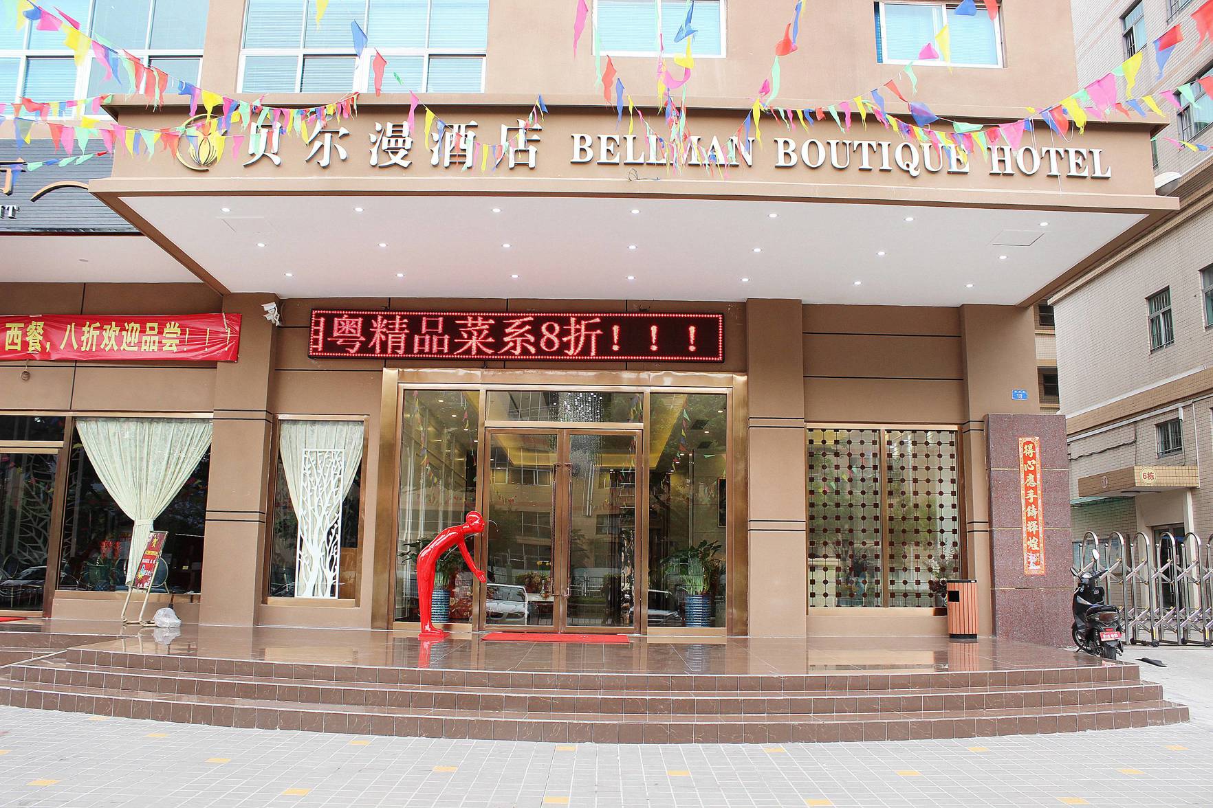 Bellman Hotel (Bao'an International Convention and Exhibition Center Shajing Branch) 3*