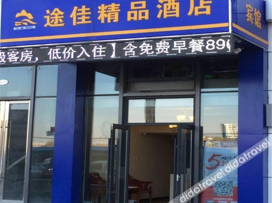 Home Inn UP Huayi Zhitui Hotel (Changchun Railway Station Wanda Plaza Branch) 2*
