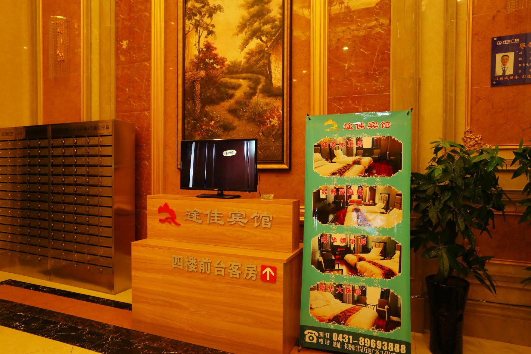 Home Inn UP Huayi Zhitui Hotel (Changchun Railway Station Wanda Plaza Branch) 2*