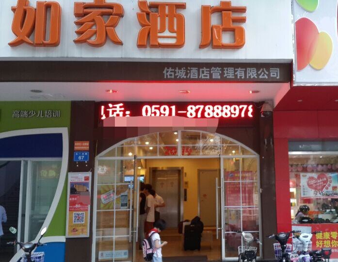 Homeinn Selected Hotel (Fuzhou Dongjiekou Shopping Center Provincial Hospital Subway Station) 3*