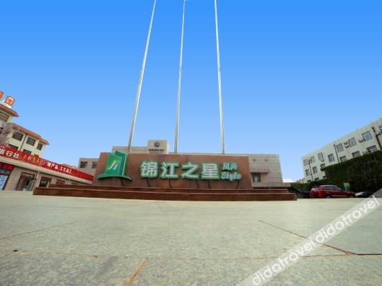 Jinjiang Inn Style (Penglaige) 2*