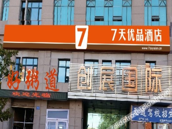 7 Days Premium (Harbin Heping Road Provincial Government) 2*