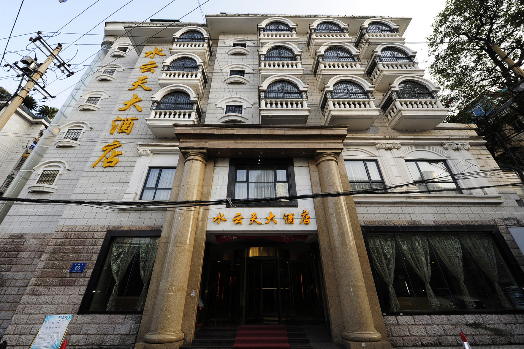 Shuiyuntian Hotel 3*