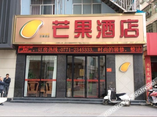 Mango Hotel(Nanning Wuxiang Avenue Branch) 2*