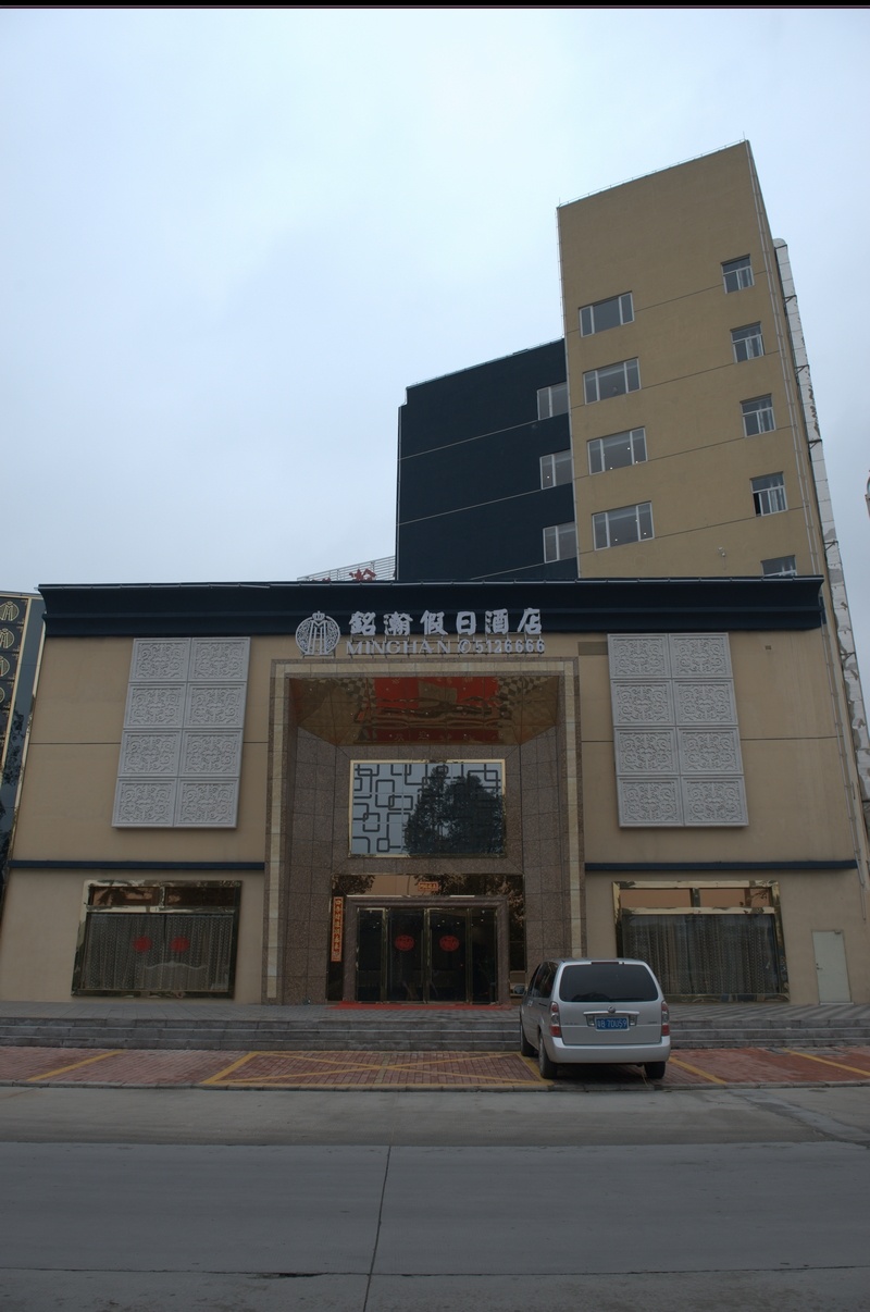 Minghan Holiday Hotel (Zhuhai Doumen Xinqing Science and Technology Park) 3*