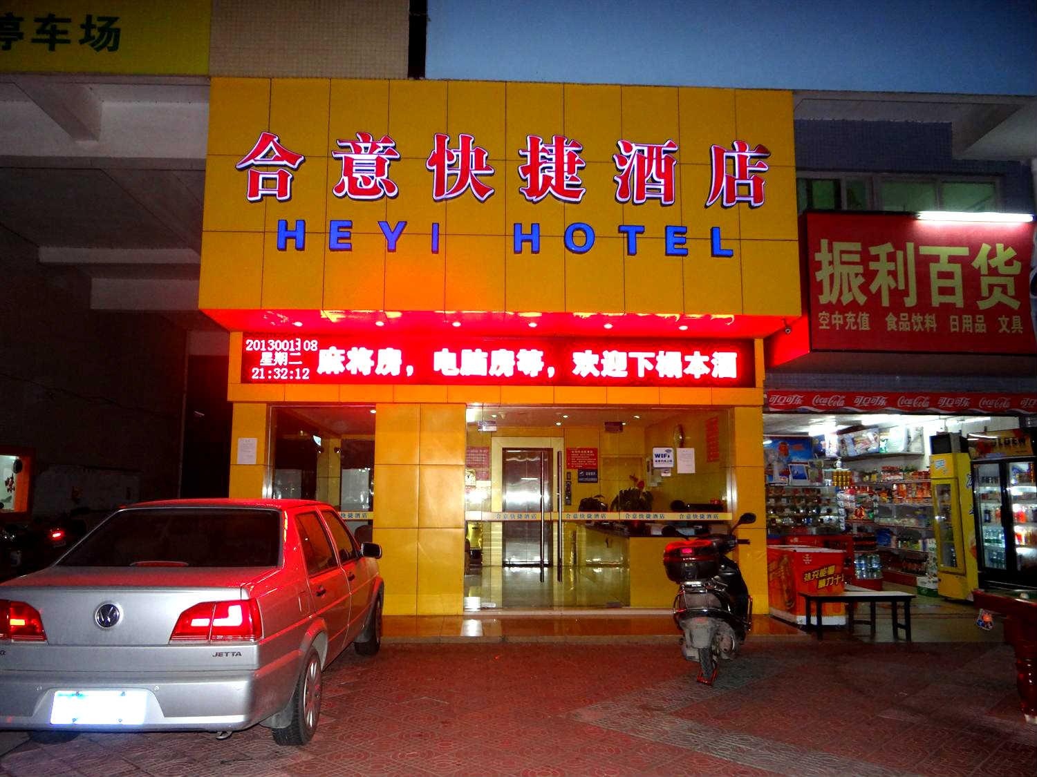 Heyi Express Hotel (Zhuhai Weichuangli Industrial Park) 2*