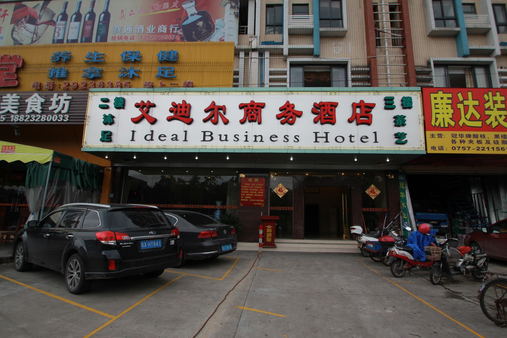 Ai sheng Hotel(Foshan Lecong Furniture City) 3*