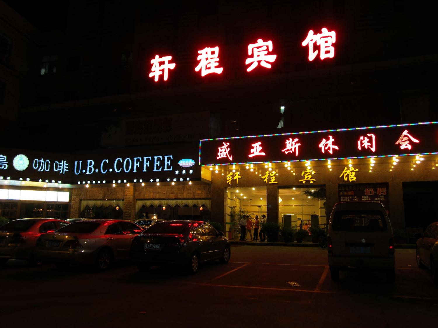 AHAO Hotel (Shenzhen Shajing Kingkey Banner) 3*