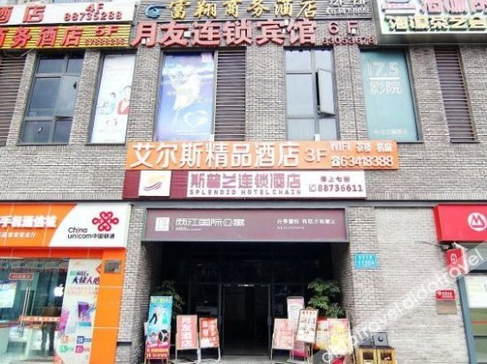 Ayers Boutique Hotel Chongqing Yuanyang Light Rail Station 2*