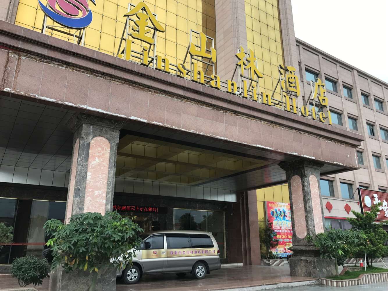 Zhuhai Jinshanlin Hotel (Jinwan Airport) 3*